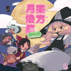 患部で止まってすぐ溶ける ～ 狂気の優曇華院 by IOSYS