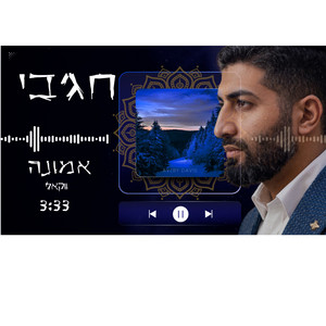 אמונה ווקאלי