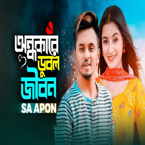 SA Apon - Ondhokare Dublo Jibon