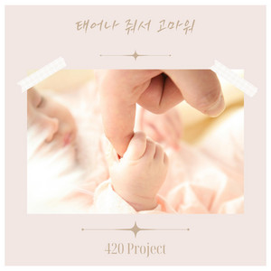 420 Project - Thank you for being born