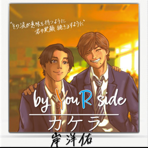 Yosuke Kishi - By YouR Side