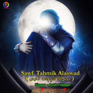 Ayub Hassan - Sawf Tahmik Alaswad