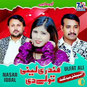 Mundri Leni Tole Di (feat. Ulfat Ali)
