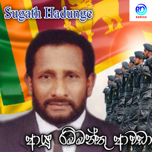 Sugath Hadunge - Ayu Rakkanthu Awada