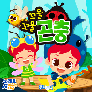 곤충 ABC by JunyTony