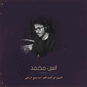اللهم ان كنت افعل ذنبا يمنع فرحتي by انس محمد