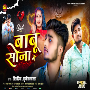 Babu Sona Ge by Prince Priya, Sujit Saharsa