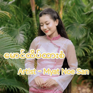 Myat Noe San - Maung Htike Htar San