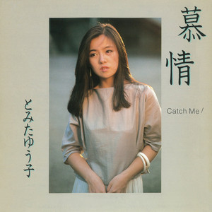 Olive – música e letra de とみたゆう子 | Spotify