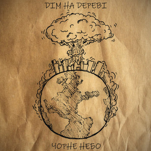 Чорне Небо