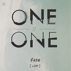 ONEONE - วังวน(LOOP)