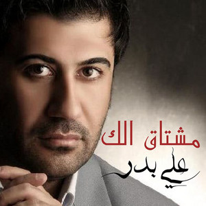 Ali Bader - Meshtaqlak