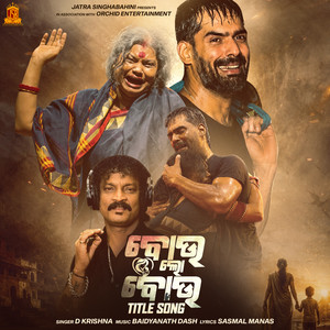 Bou Lo Bou Title Song by D Krishna