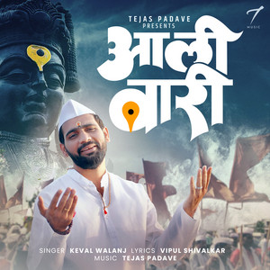 Aali Vari by Tejas Padave, Keval Walanj, Vipul Shivalkar