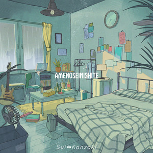雨のせいにして by Sui≒Kanzaki