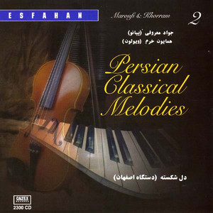 Persian Classical Melodies, Vol 2 - Dele Shekasteh, Piano & Violin (Esfahan)