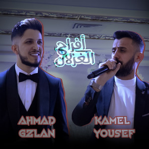 Kamel Youssef & Ahmad Ghozlan - افراح الغزلان