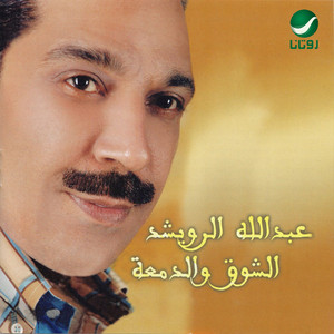 Abdullah Al Rwaished - Antahena