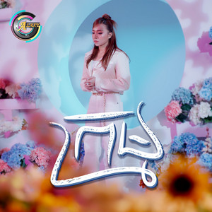 តន់ ចន្ទសីម៉ា - កម្ម