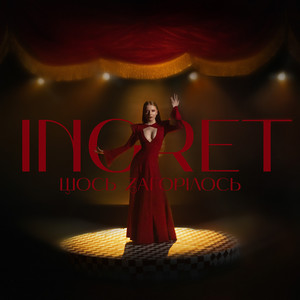 Щось загорілось