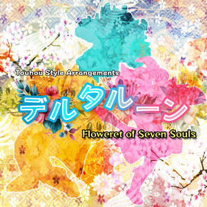 「花男」A Dream as Real as Golden Flowers by CHIPY