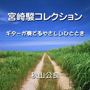 Shima-Uta ( 島唄 ) - song and lyrics by Kimiyoshi Akiyama | Spotify