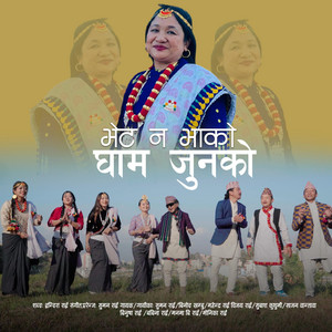 Suman Rai - Sakela Song Vetai navako gham junko