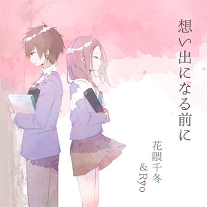 Before it becomes a memory (feat. Hanakuma Chifuyu & Ryo) by MigiriAona, Hanakuma Chifuyu, Ryo