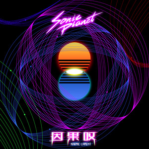 因果叹（DEMO版) by 音速行星
