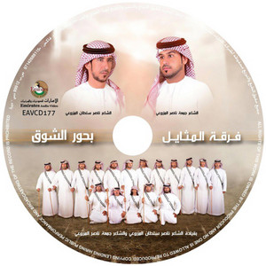 طوير الشادي by فرقة المثايل الحربية