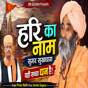Hari Ka Naam Sabse Bada Sumar Sukhdham Yahi Sacha Dhan Hai by Prem Nath