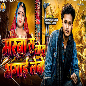Marba Se Tora Bhagai Lebo by Satyam Sitara, Sunena Singh