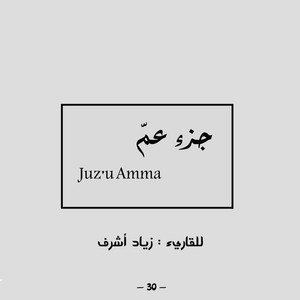 سورة الفيل by Ziad Ashraf