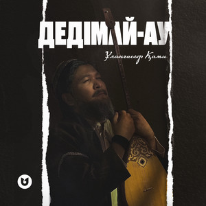 Ұланғасыр Қами - Дедімай-ау