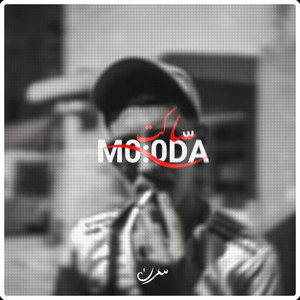 Mouda Saket - Remix by سكرت, DAK