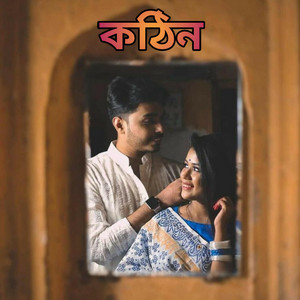 Azharul Hossain - Kothin (কঠিন)