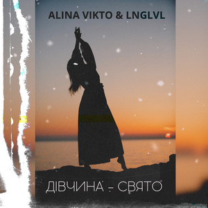 Дівчина-свято