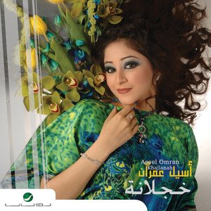 Yashkee Zroufah by Aseel Omran