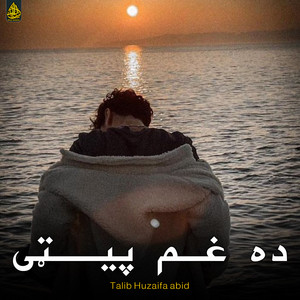 Talib Huzaifa abid - ده غم پیټی