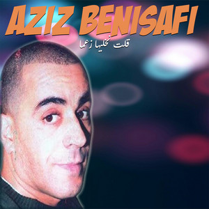 Aziz Benisafi - قلت نخليها زعما