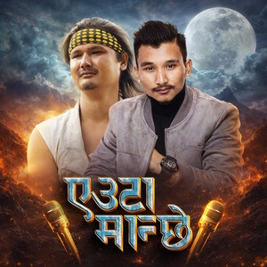 Prince Leo & Nehar Budhathoki - Euta Manchhe