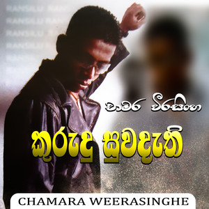 Chamara Weerasinghe - Kurudu Suwadathi