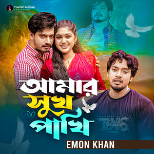 Emon Khan - Amar Shuk Pakhi