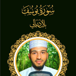 Bilal Al Dirbali - Surat Yusuf