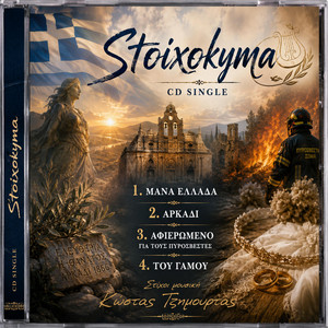 Arkadi by Stoixokyma