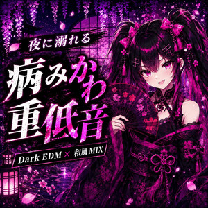 オマモリ・ミラージュ / Omamori Mirage by TOXIC DIVA MIX