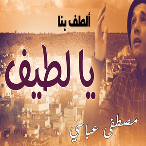 Hyani Anashid - يا لطيف