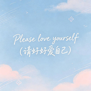 Please love yourself (请好好爱自己) by 大头针R&B