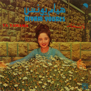 Bek Bouab Ennass by Hiyam Younes