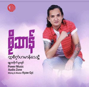 Smile Chan - Kalai Si Kalaing Hamang Sa Hti